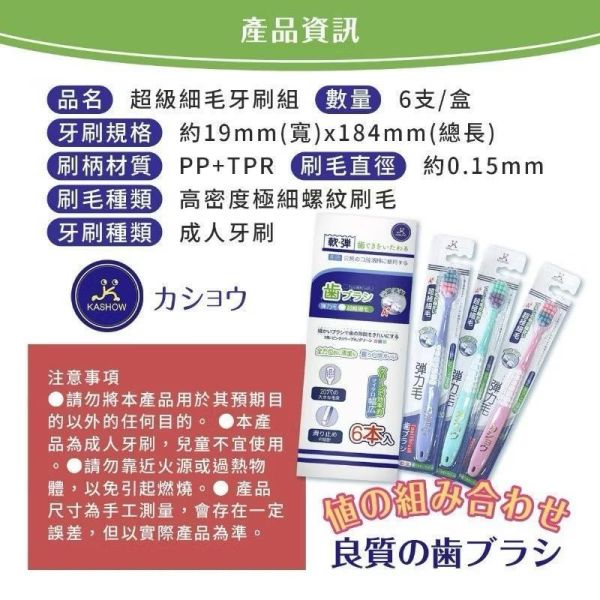 超級細軟毛寬刷頭成人牙刷六入組 