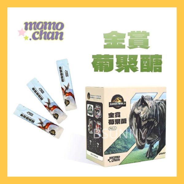 【侏羅紀聯名】兒童金賞葡聚醣-接骨木莓風味 