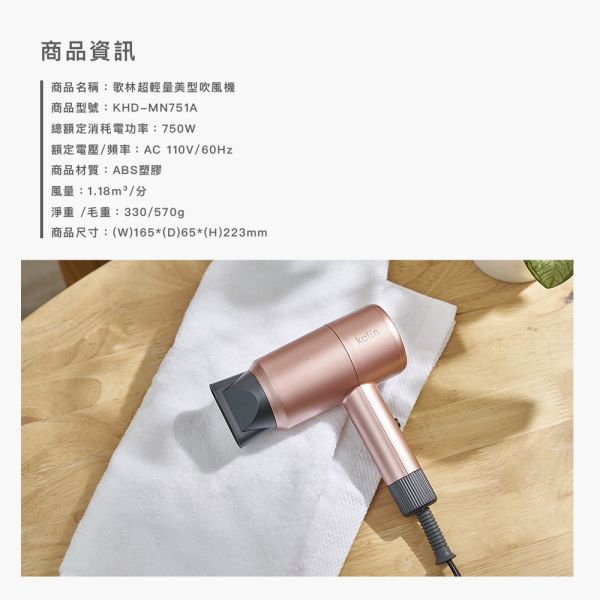 歌林超輕量美型吹風機KHD-MN751A 
