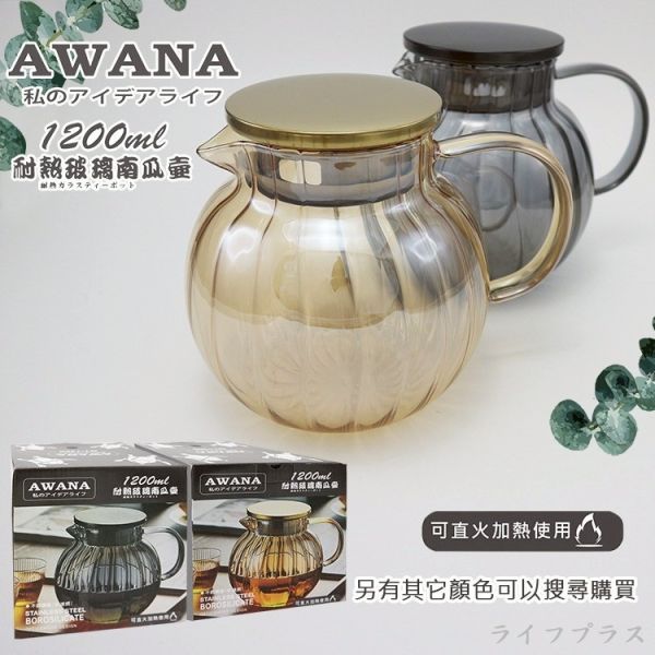 耐熱玻璃南瓜壺1200ml 