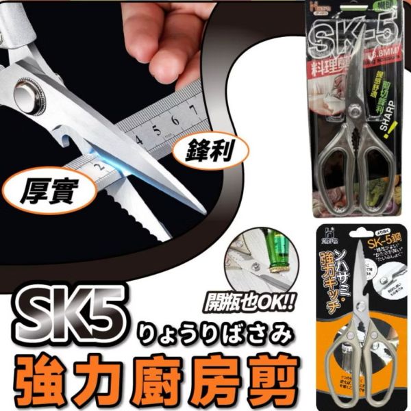 SK-5不鏽鋼萬用剪刀 