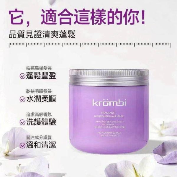 【krombi】奢潤香氛滋養髮膜 
