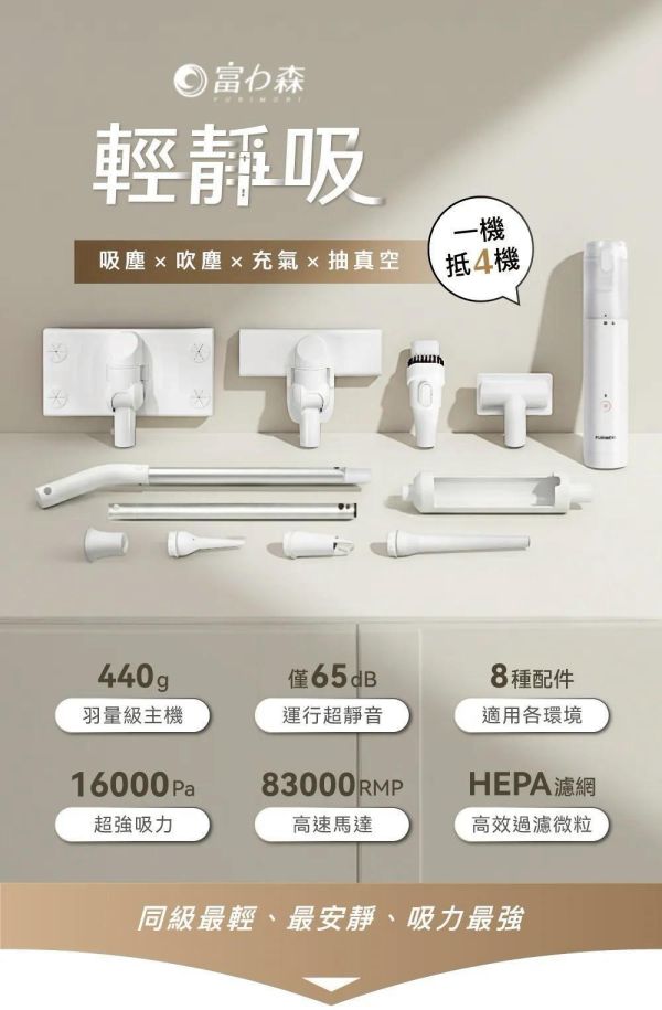 【富力森】無線兩用多功能吸塵器 