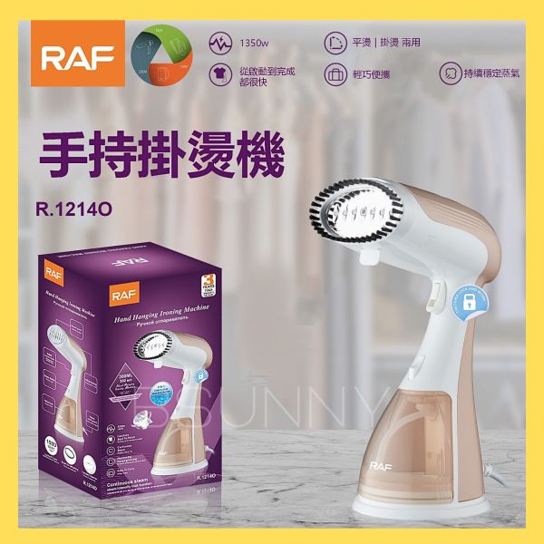RAF手持掛燙機 