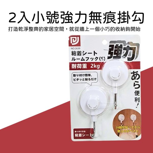 【買大送小】強力無痕掛勾