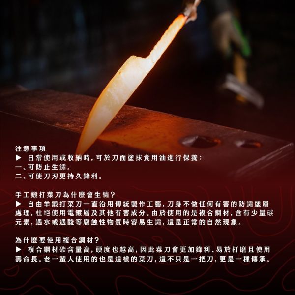 職人嚴選鍛打菜刀 