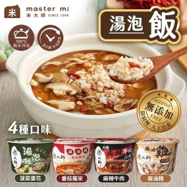 【米大師】MasterMi 湯泡飯加熱即食155g兩入 