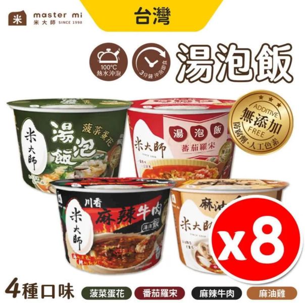 【米大師】MasterMi 湯泡飯加熱即食155g兩入 
