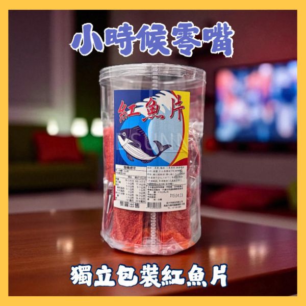 小時候零嘴紅魚片桶裝 