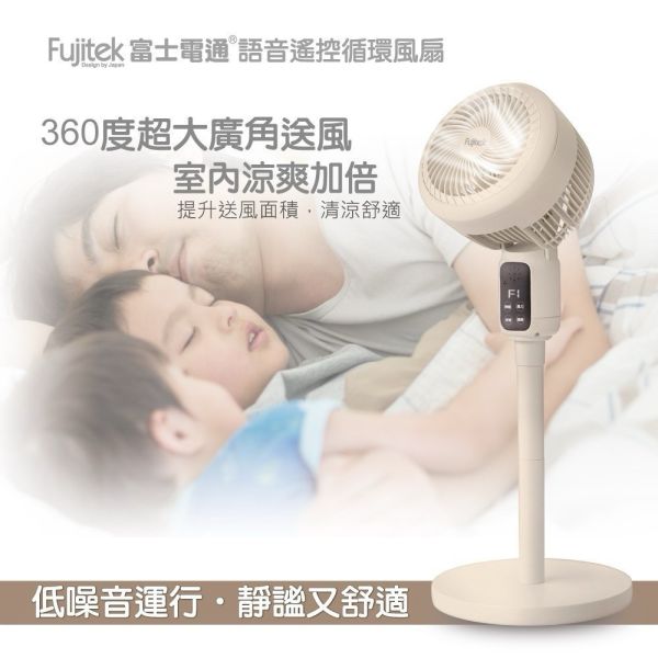富士電通語音遙控循環風扇FT-FN200 