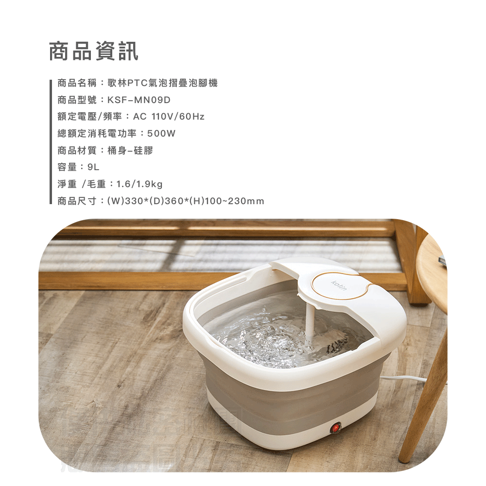 【Kolin】PTC氣泡折疊泡腳機 