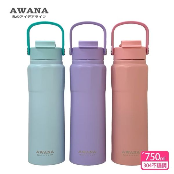 【AWANA】手提雙飲運動保溫瓶750ml AH-750 