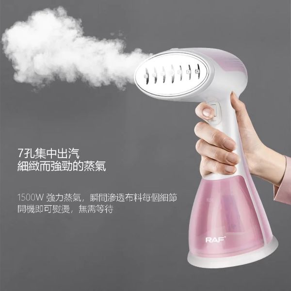 RAF手持掛燙機 