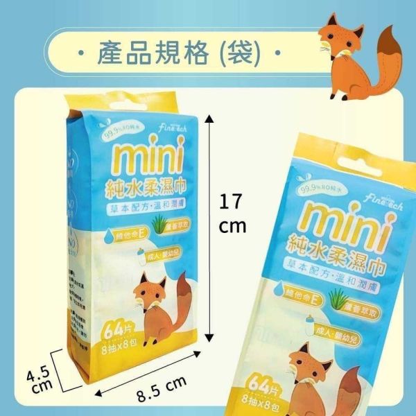 狐狸款Mini迷你濕紙巾8抽8袋 
