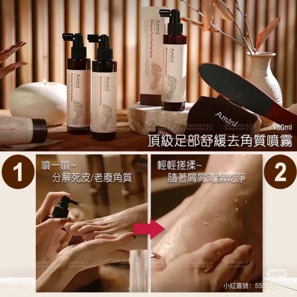 《韓國》Amini 腳部去角質噴霧150ml 