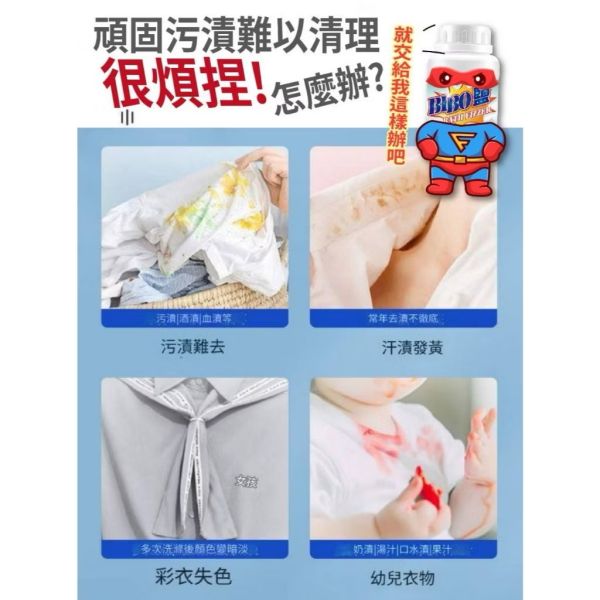 強效護色活氧衣物去污BiBo鹽260g 
