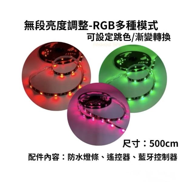【RONEVER】RGB律動燈條5M 