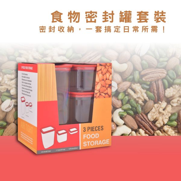 食物密封罐三件套 