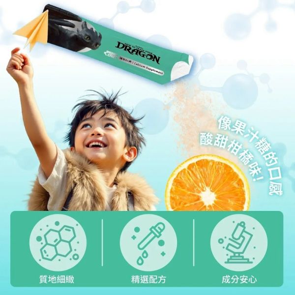 【馴龍高手聯名】兒童陽光D+鈣 