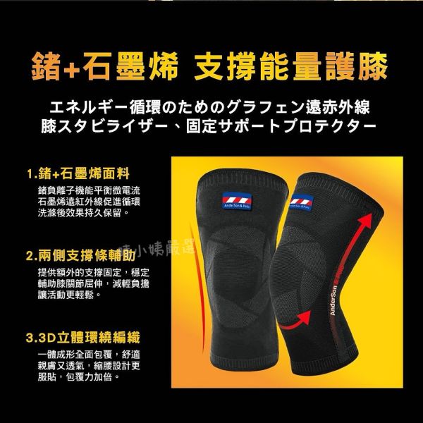 【安德森 保羅】鍺石墨烯支撐條能量護膝 