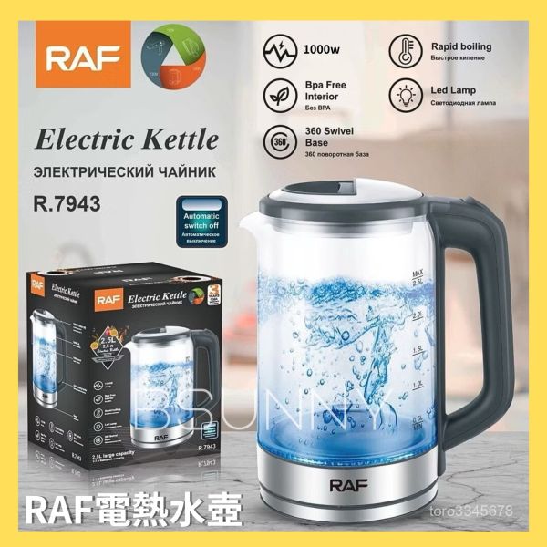 RAF電熱水壺2.5L 