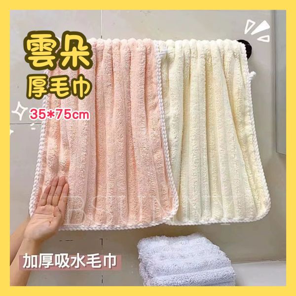 雲朵厚毛巾三入組 