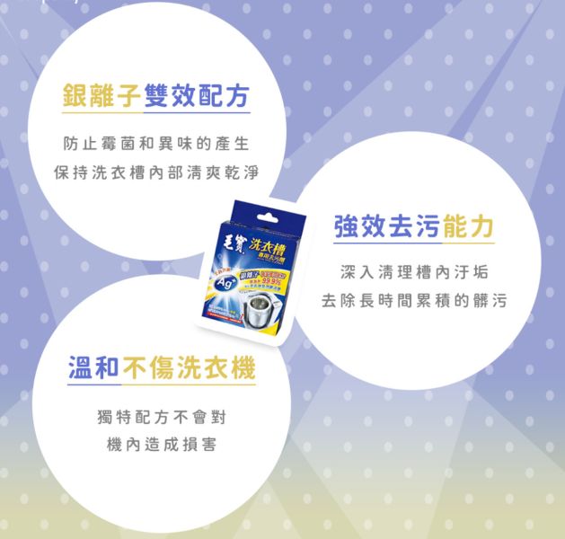 《毛寶》洗衣槽專用去污劑Ag+銀離子300g兩盒 