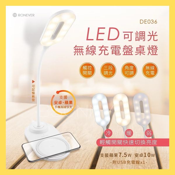 10W手機無線快充可調光LED燈 