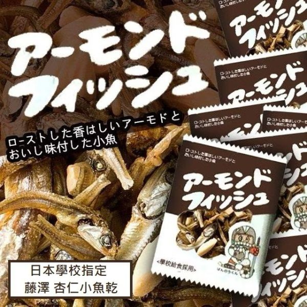 《日本》Fujisawa杏仁小魚乾40包280g 