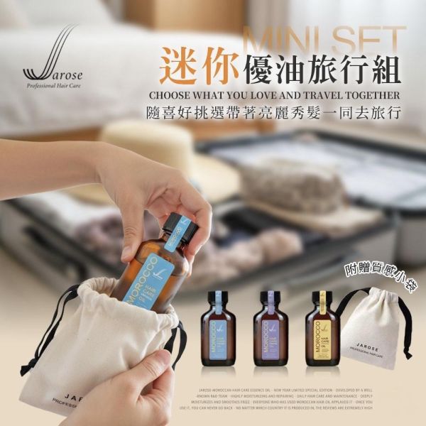 【四月限定】Jarose母親節限定 摩洛哥精華護髮禮盒組(預購)送日本折疊吹風機 