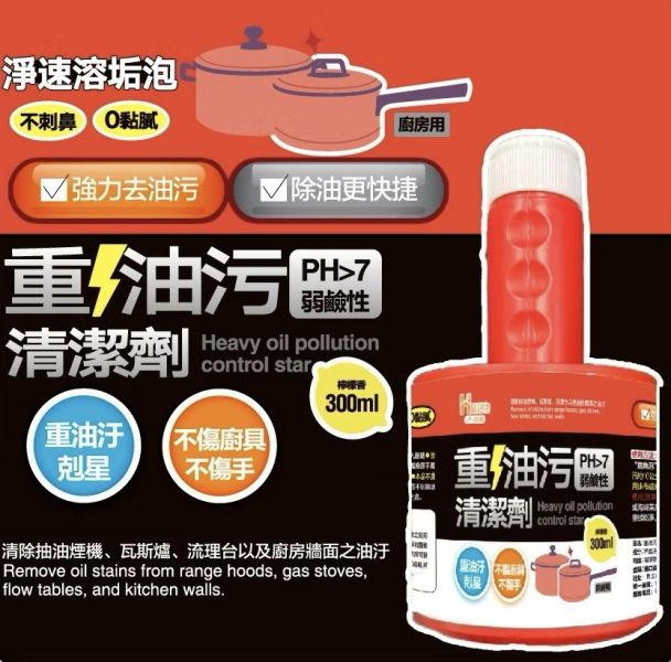 重油污清潔劑300ml 