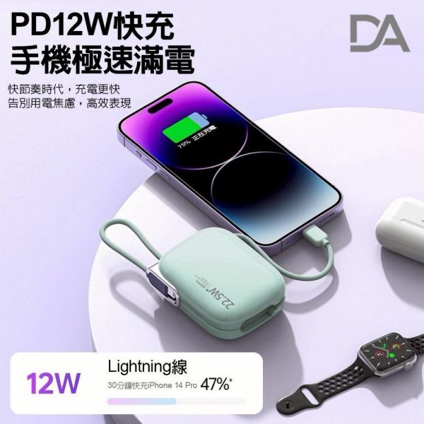 DA小電寶 迷你雙線快充行動電源 