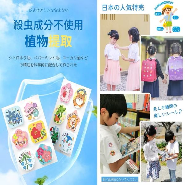 《日本》驅蚊貼片24入(兒童可用) 