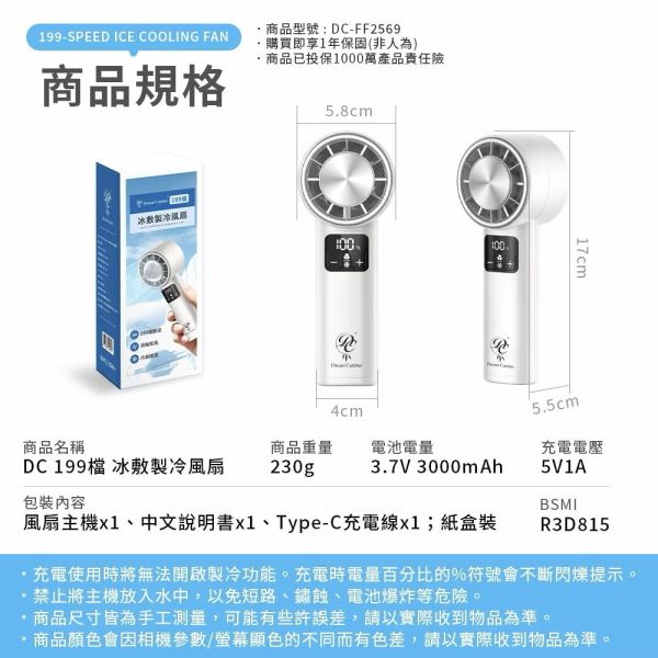 199檔冰敷隨身風扇 