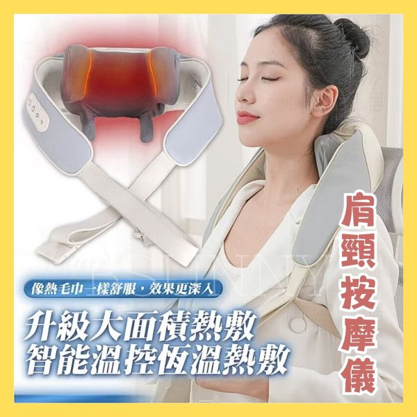 肩頸按摩儀 