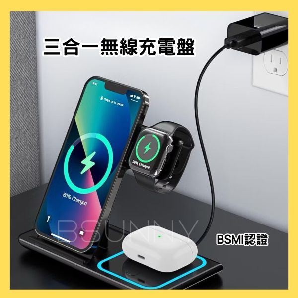 三合一無線充電盤(通用款) 