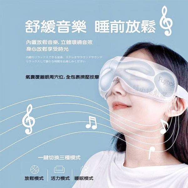 Fujitek 石墨烯氣壓溫熱按摩眼罩（白） 
