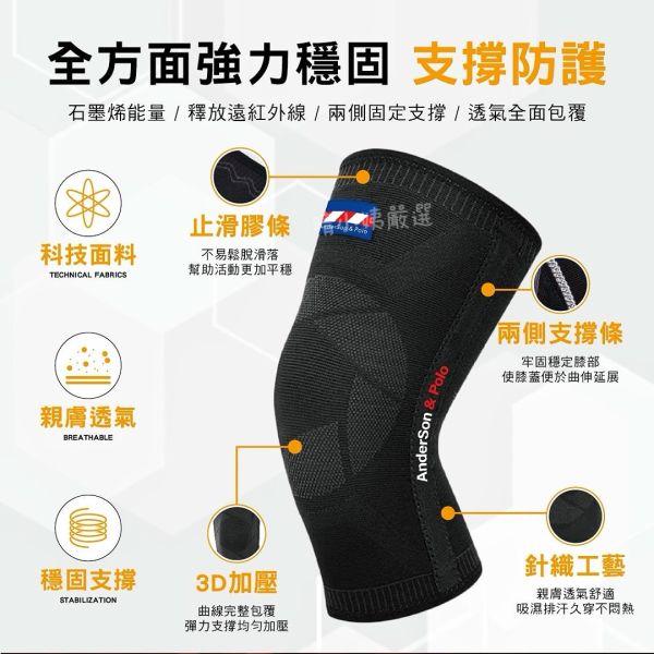 【安德森 保羅】鍺石墨烯支撐條能量護膝 