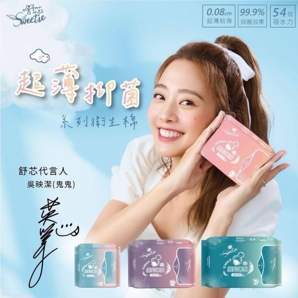 【Sweetie舒芯】PLUS 超薄抑菌衛生棉 