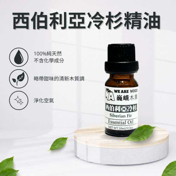 居家芳香｜木質調－天然精油滴瓶10ml 