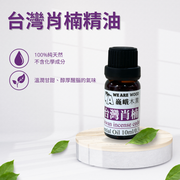 居家芳香｜木質調－天然精油滴瓶10ml 