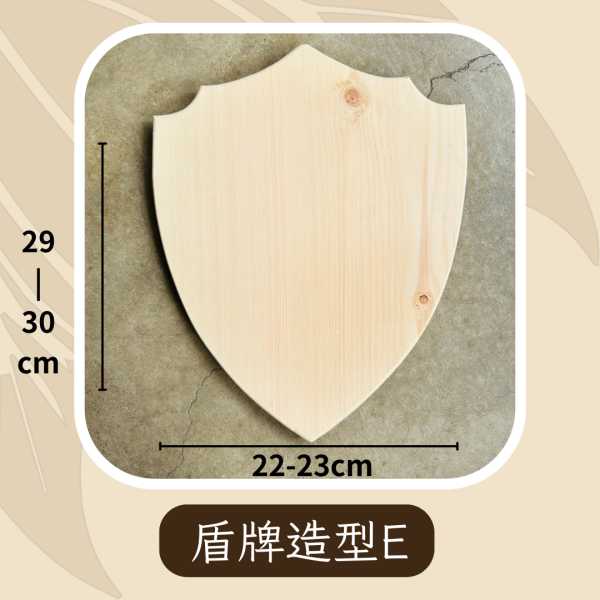 上板資材｜造型實木板(23cm寬) 