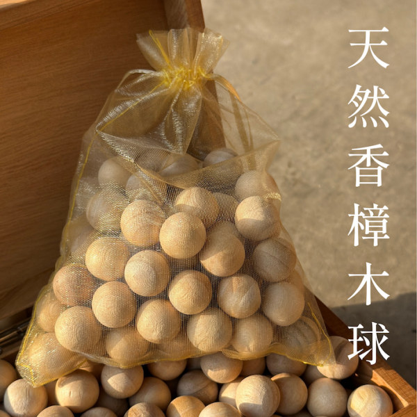居家芳香｜純天然台灣香樟木球 