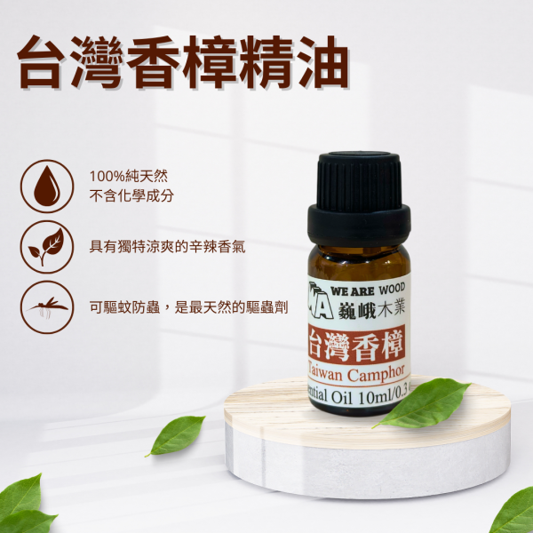 居家芳香｜木質調－天然精油滴瓶10ml 