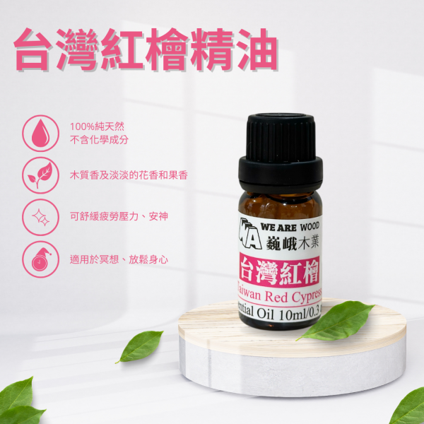 居家芳香｜純天然台灣紅檜精油滴瓶10ml 