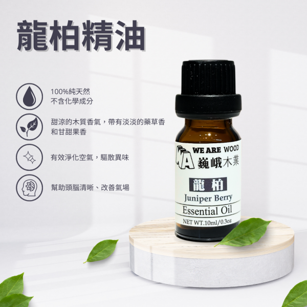 居家芳香｜沈穩之盾－龍柏精油滴瓶10ml 