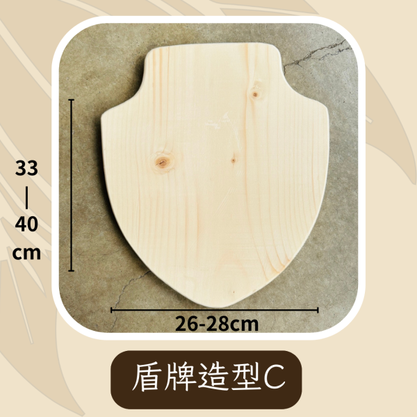 上板資材｜造型實木板(28cm寬) 