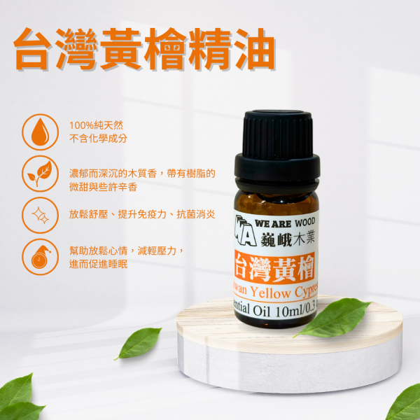 居家芳香｜純天然台灣黃檜精油滴瓶10ml 