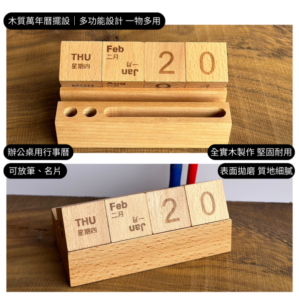 桌面擺件｜木質立體萬年曆 