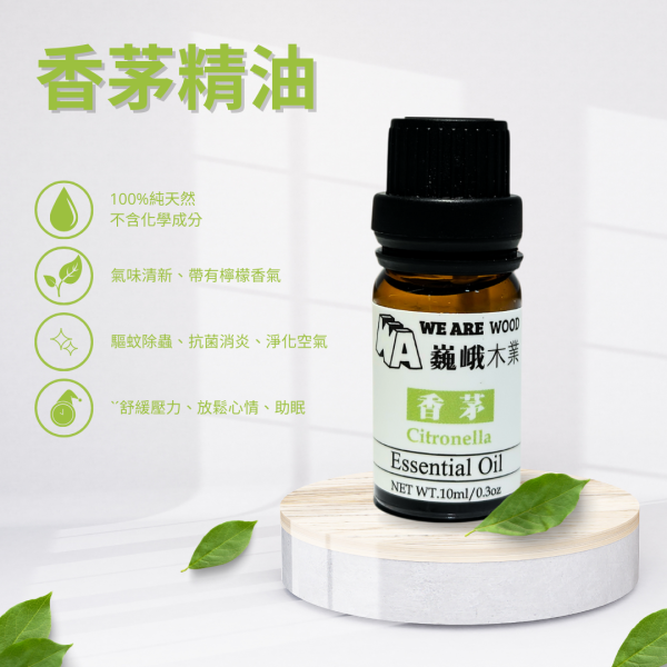居家芳香｜驅邪之草－香茅精油滴瓶10ml 